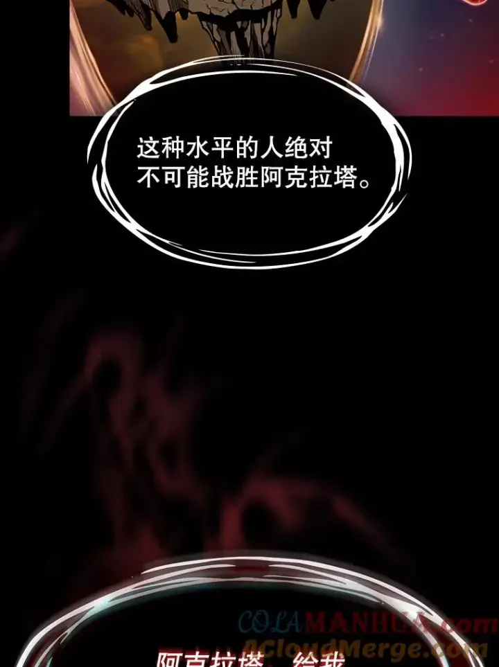 漫画《从地狱归来的圣座》55.圣座对战第9张图