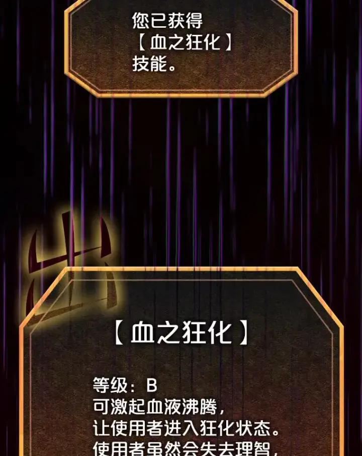 漫画《从地狱归来的圣座》55.圣座对战第96张图