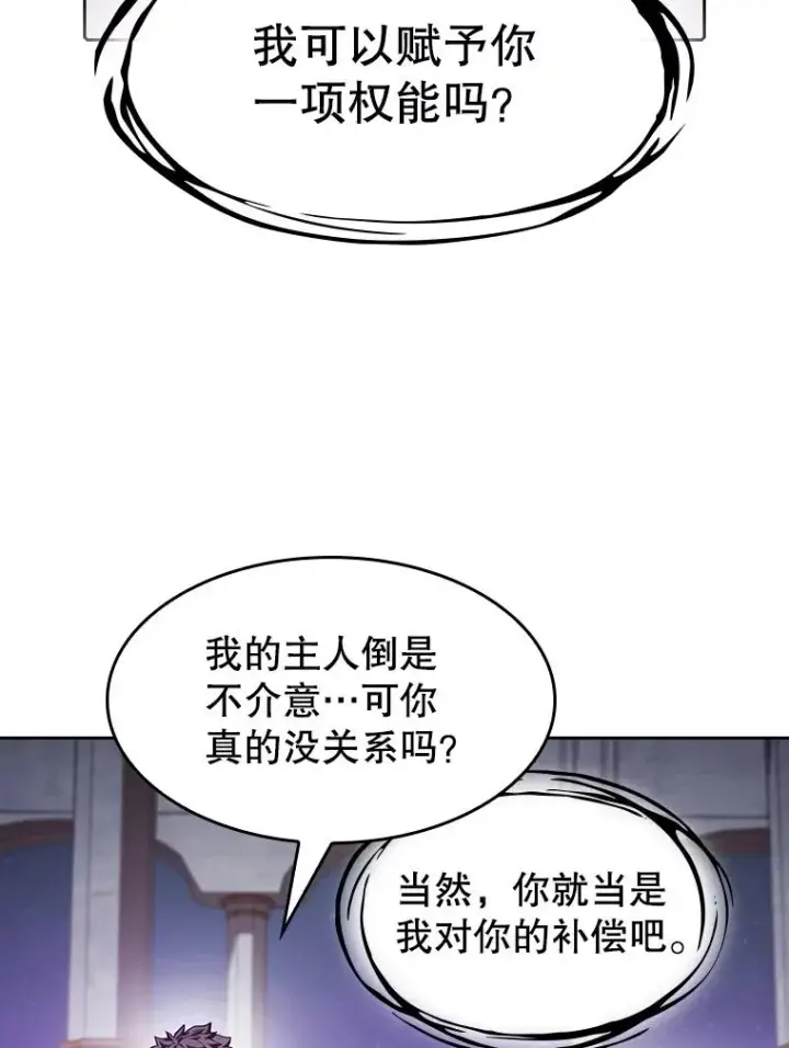 漫画《从地狱归来的圣座》56.结盟第100张图