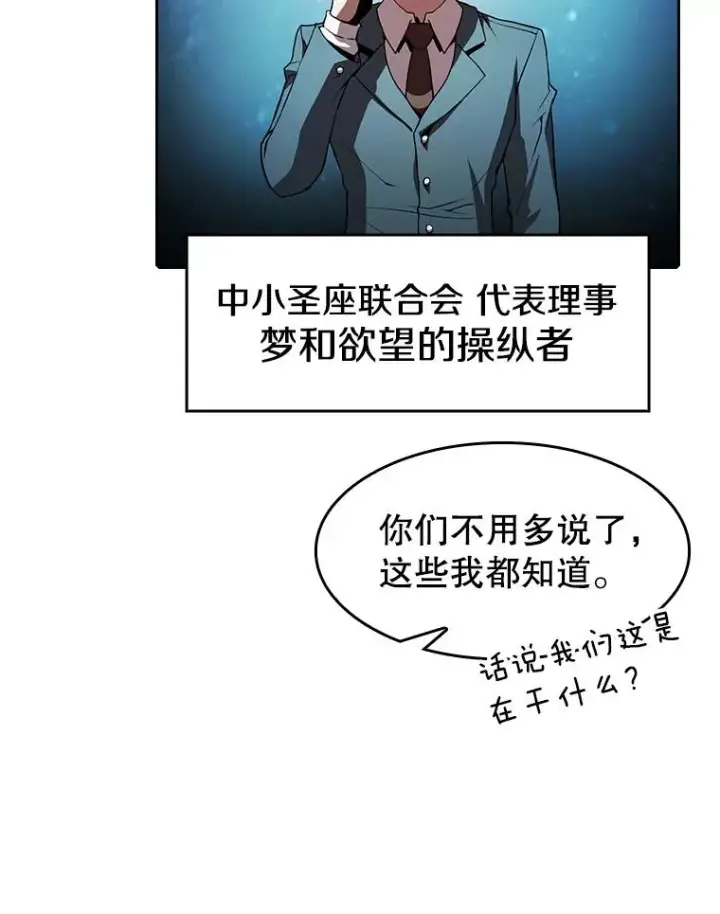 漫画《从地狱归来的圣座》56.结盟第16张图