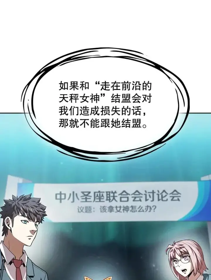 漫画《从地狱归来的圣座》56.结盟第19张图
