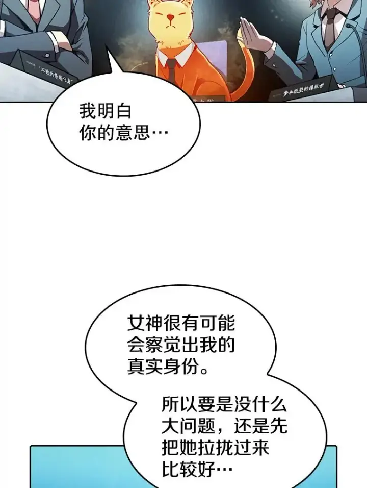 漫画《从地狱归来的圣座》56.结盟第20张图