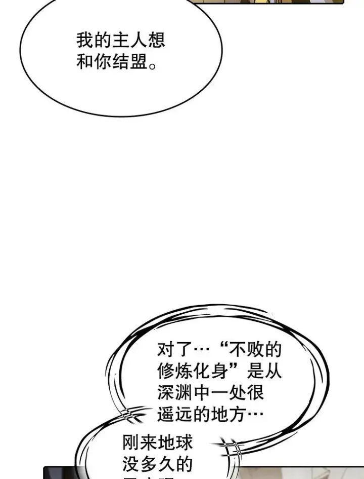 漫画《从地狱归来的圣座》56.结盟第58张图