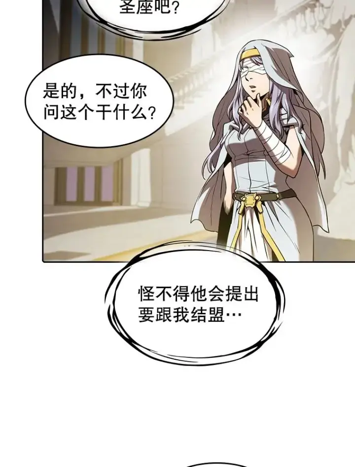 漫画《从地狱归来的圣座》56.结盟第59张图