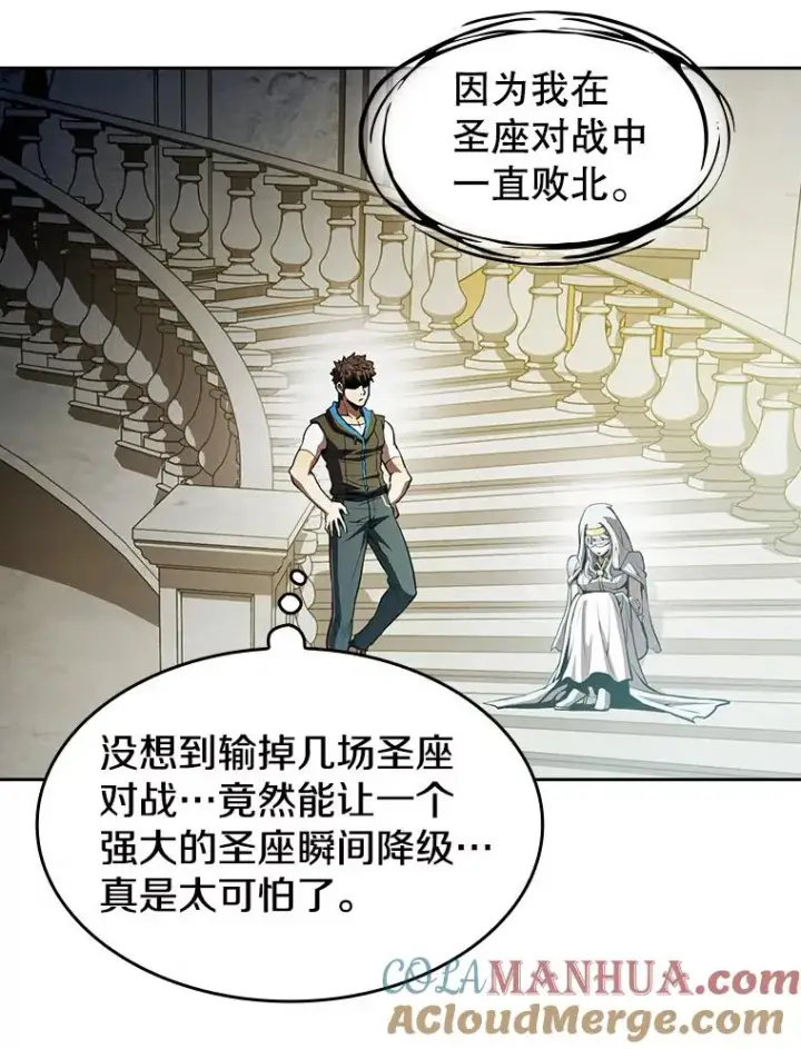 漫画《从地狱归来的圣座》56.结盟第69张图