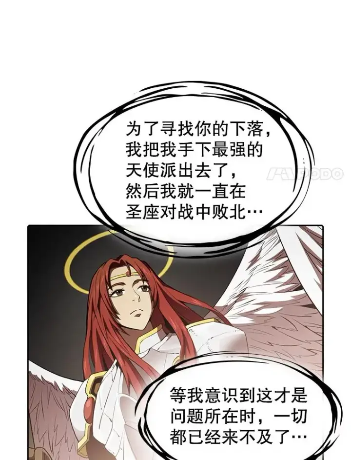 漫画《从地狱归来的圣座》56.结盟第70张图