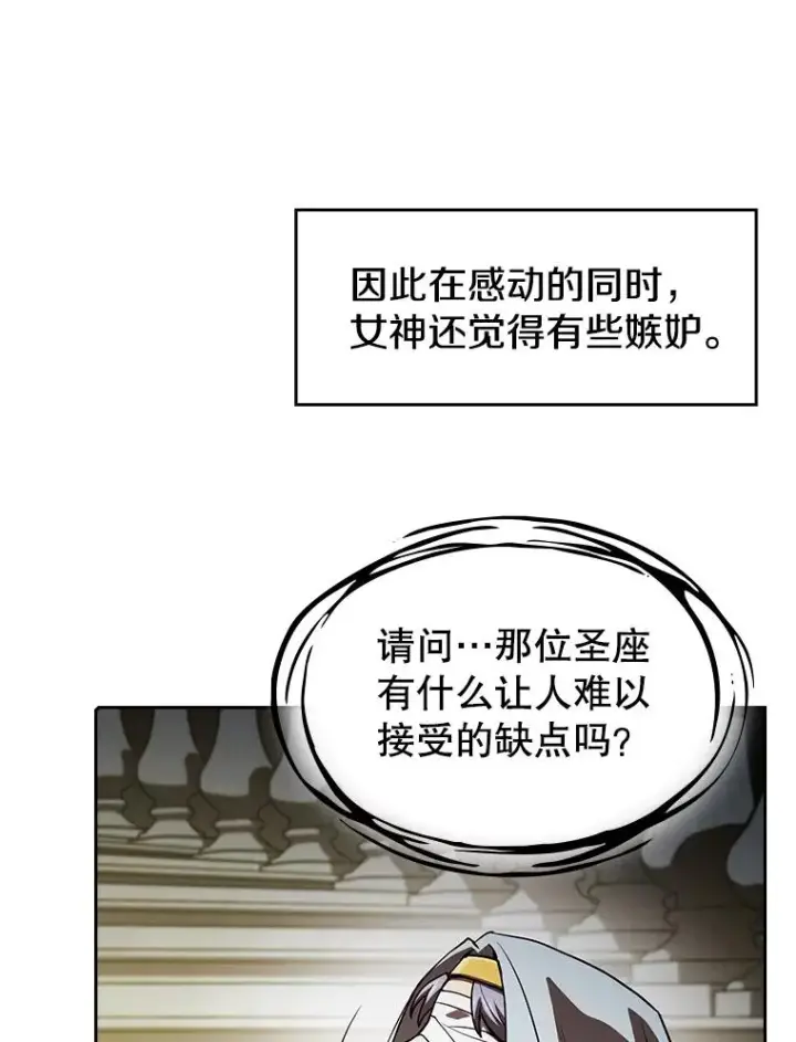 漫画《从地狱归来的圣座》56.结盟第75张图