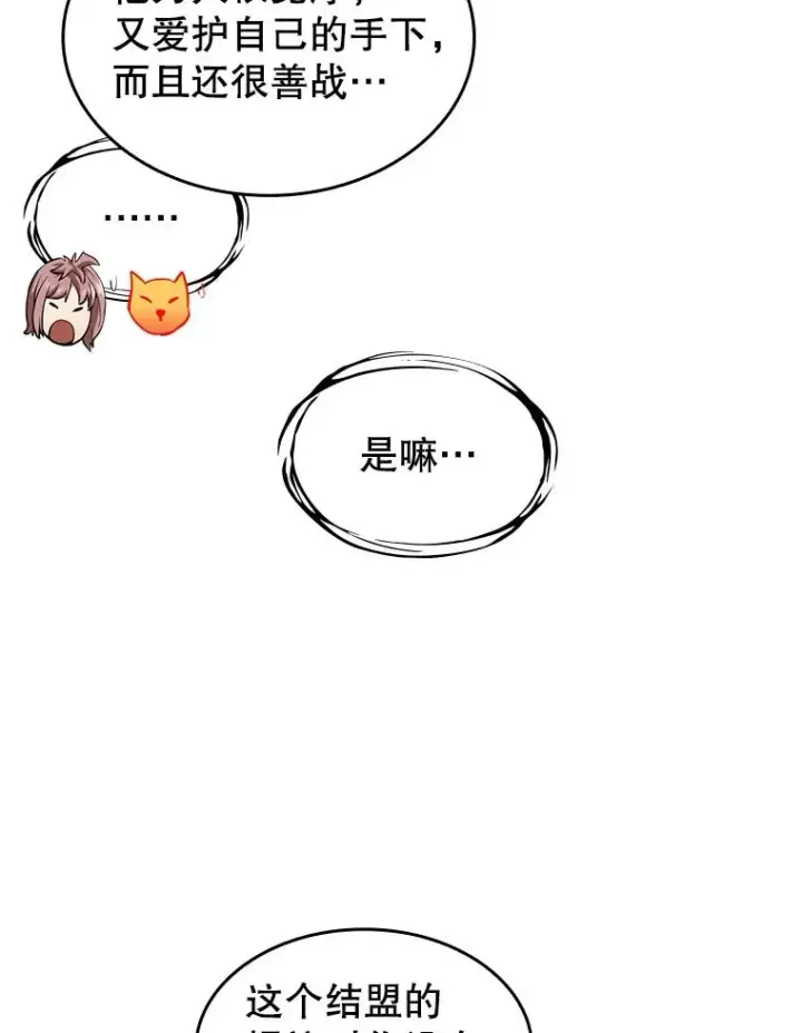 漫画《从地狱归来的圣座》56.结盟第78张图