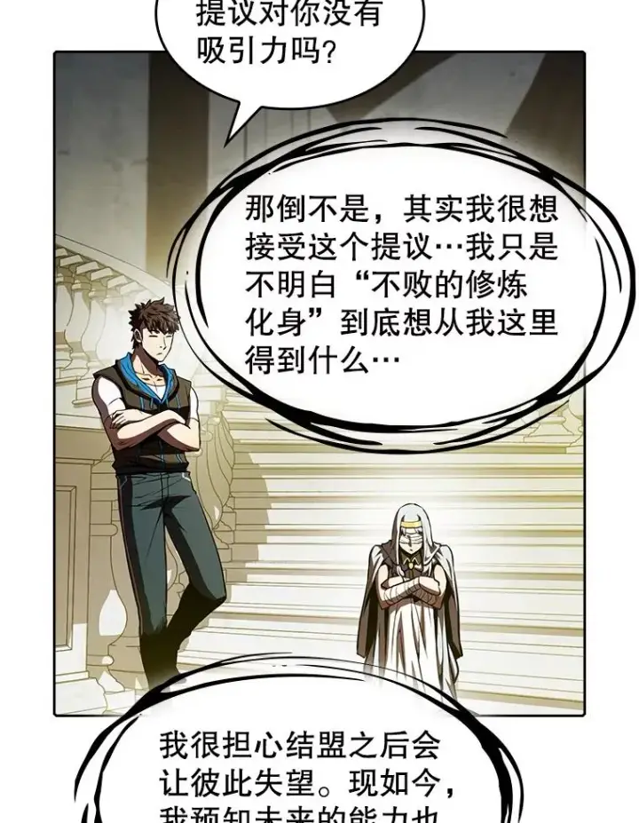 漫画《从地狱归来的圣座》56.结盟第79张图