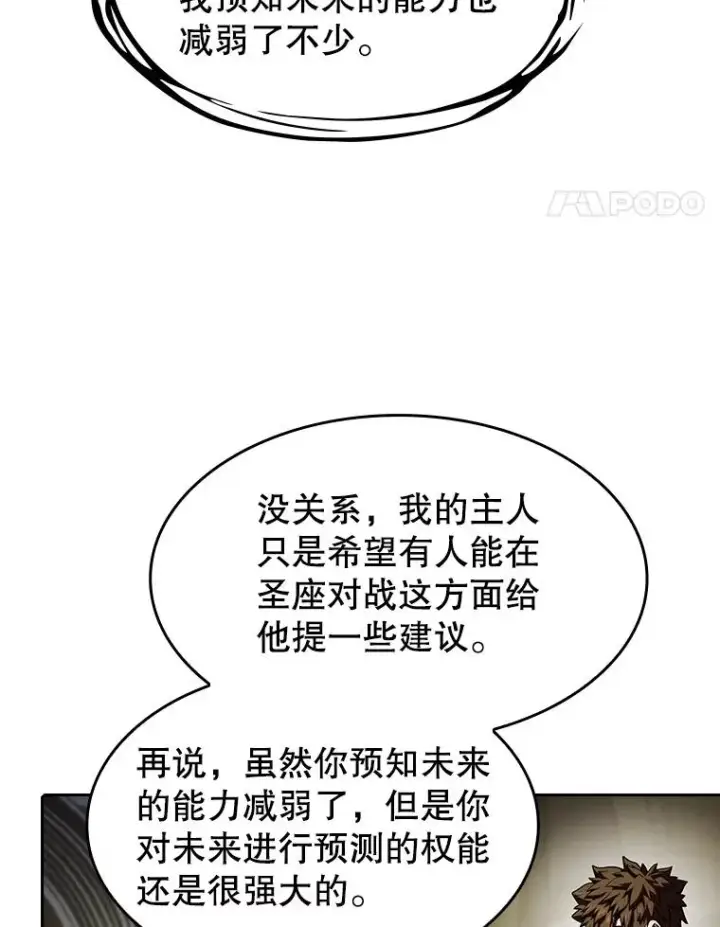 漫画《从地狱归来的圣座》56.结盟第80张图