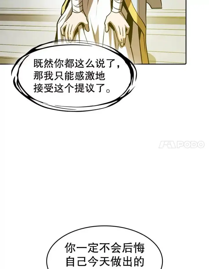 漫画《从地狱归来的圣座》56.结盟第83张图