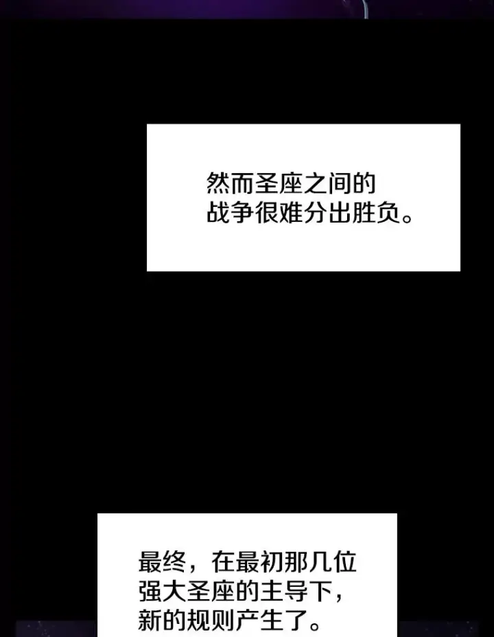 漫画《从地狱归来的圣座》56.结盟第87张图