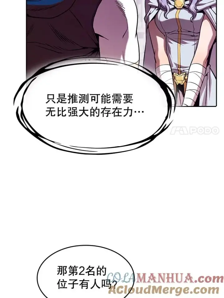 漫画《从地狱归来的圣座》56.结盟第93张图