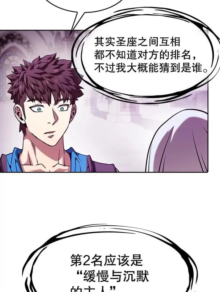 漫画《从地狱归来的圣座》56.结盟第94张图