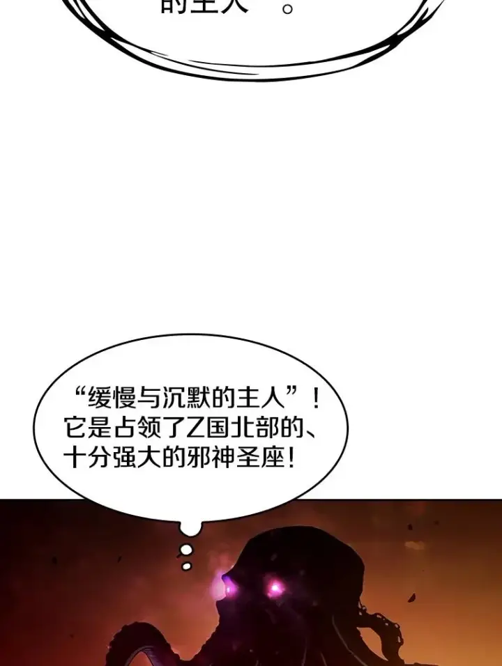 漫画《从地狱归来的圣座》56.结盟第95张图