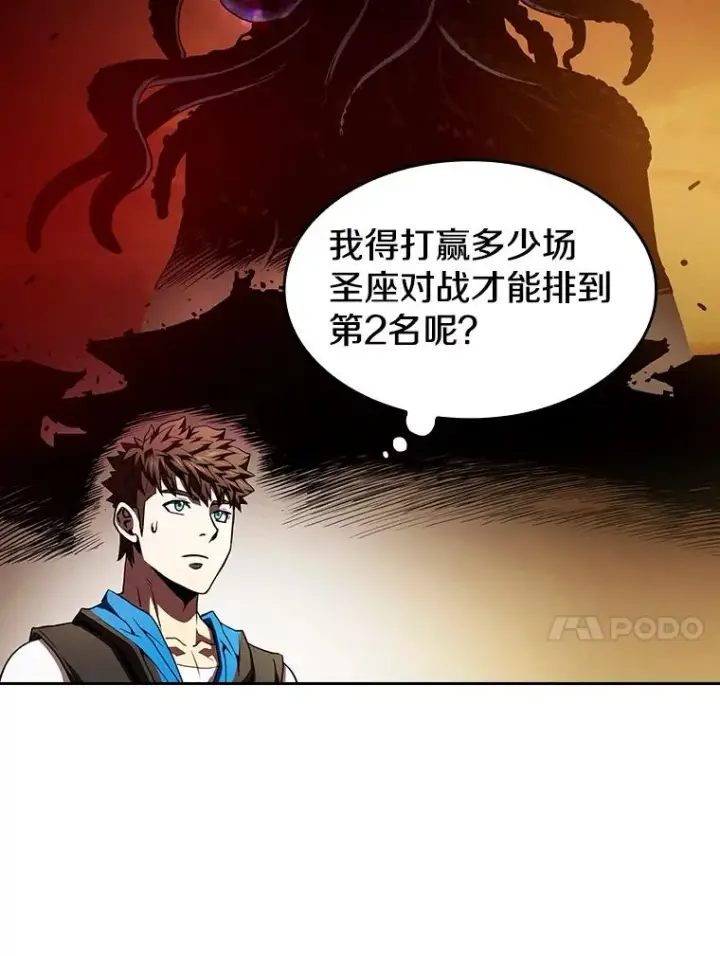 漫画《从地狱归来的圣座》56.结盟第96张图