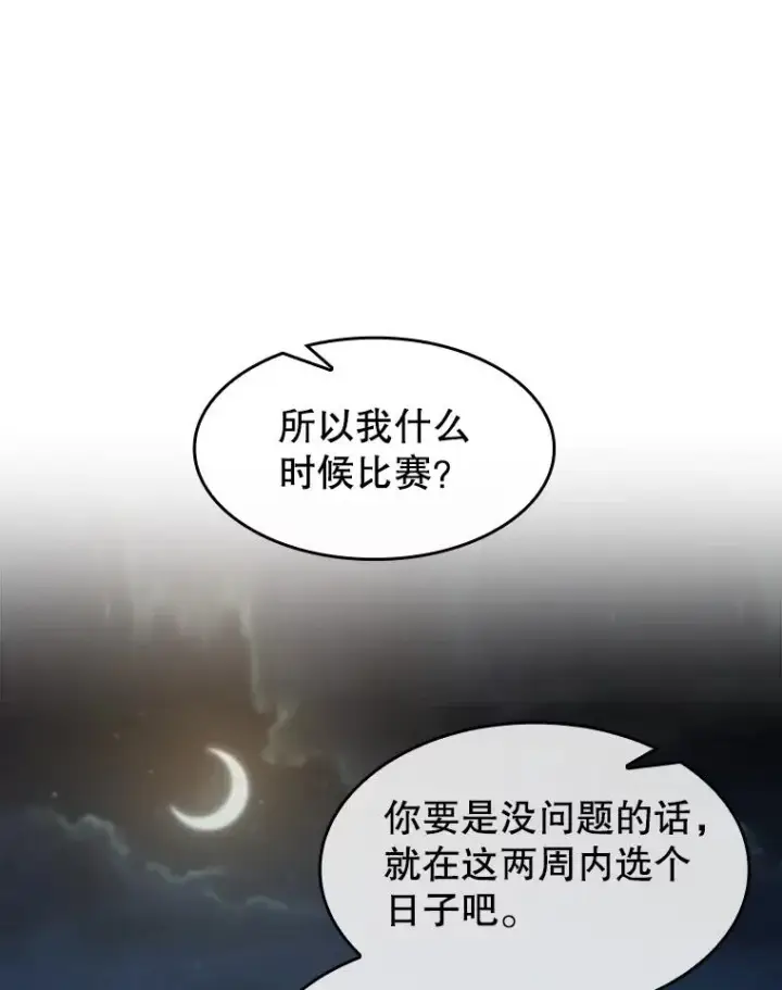 漫画《从地狱归来的圣座》57.接受挑战（1）第100张图