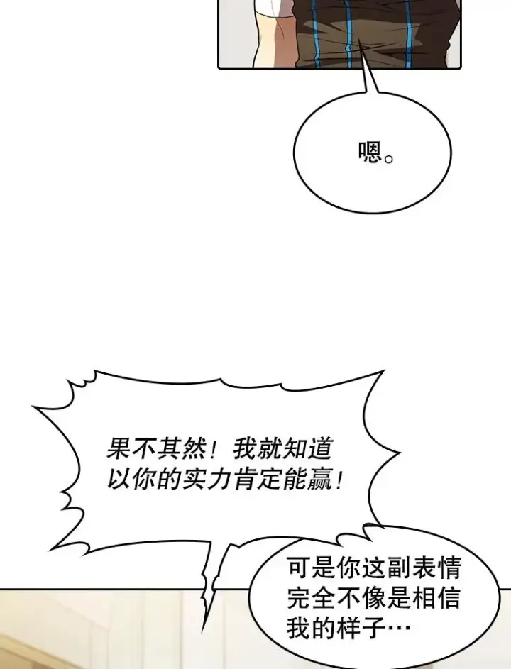 漫画《从地狱归来的圣座》57.接受挑战（1）第22张图