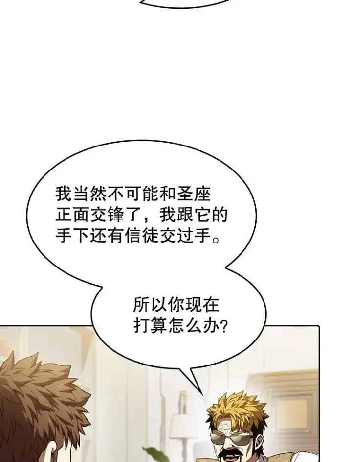 漫画《从地狱归来的圣座》57.接受挑战（1）第27张图