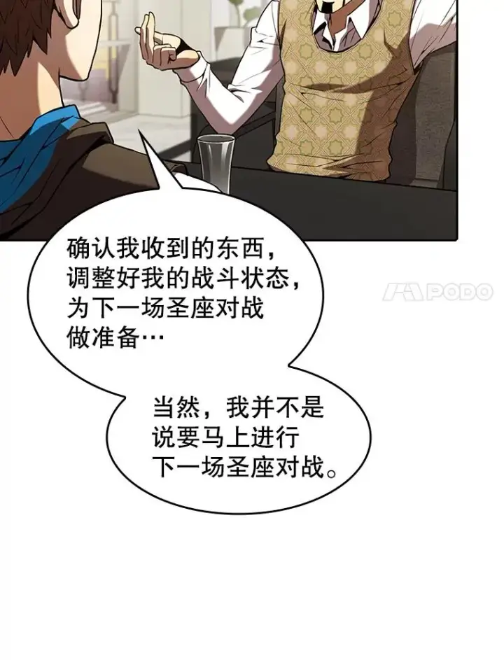 漫画《从地狱归来的圣座》57.接受挑战（1）第28张图