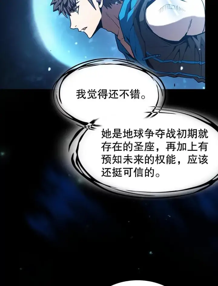漫画《从地狱归来的圣座》57.接受挑战（1）第3张图