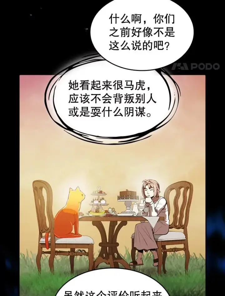 漫画《从地狱归来的圣座》57.接受挑战（1）第4张图