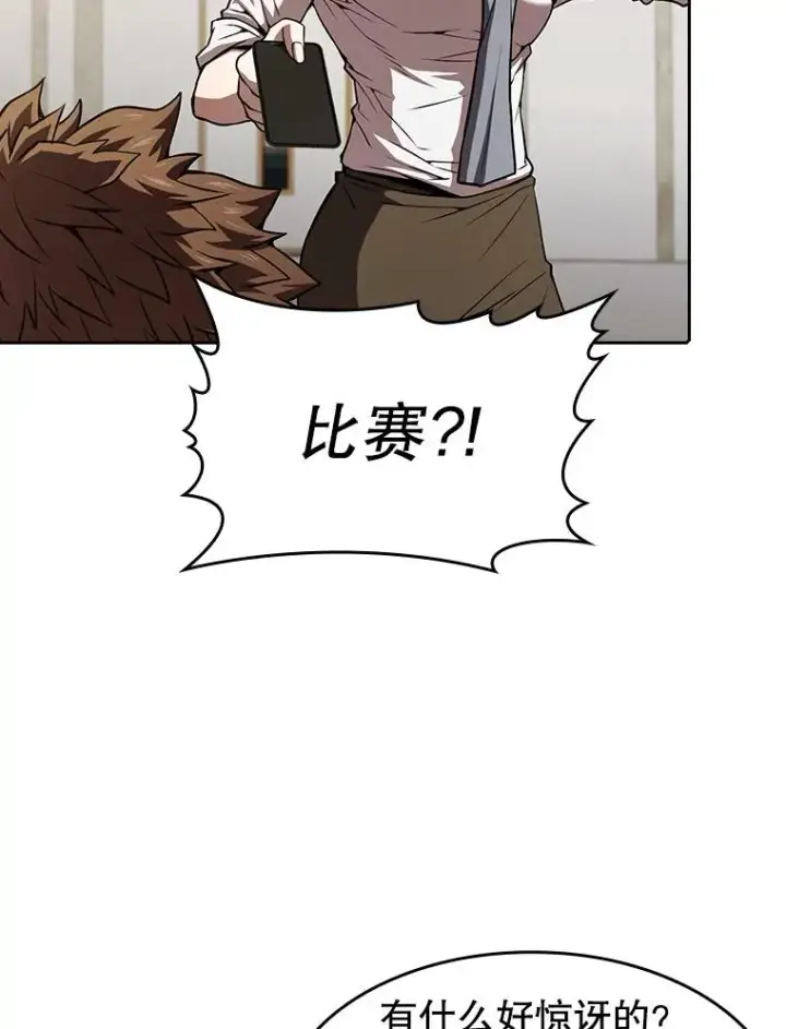 漫画《从地狱归来的圣座》57.接受挑战（1）第42张图