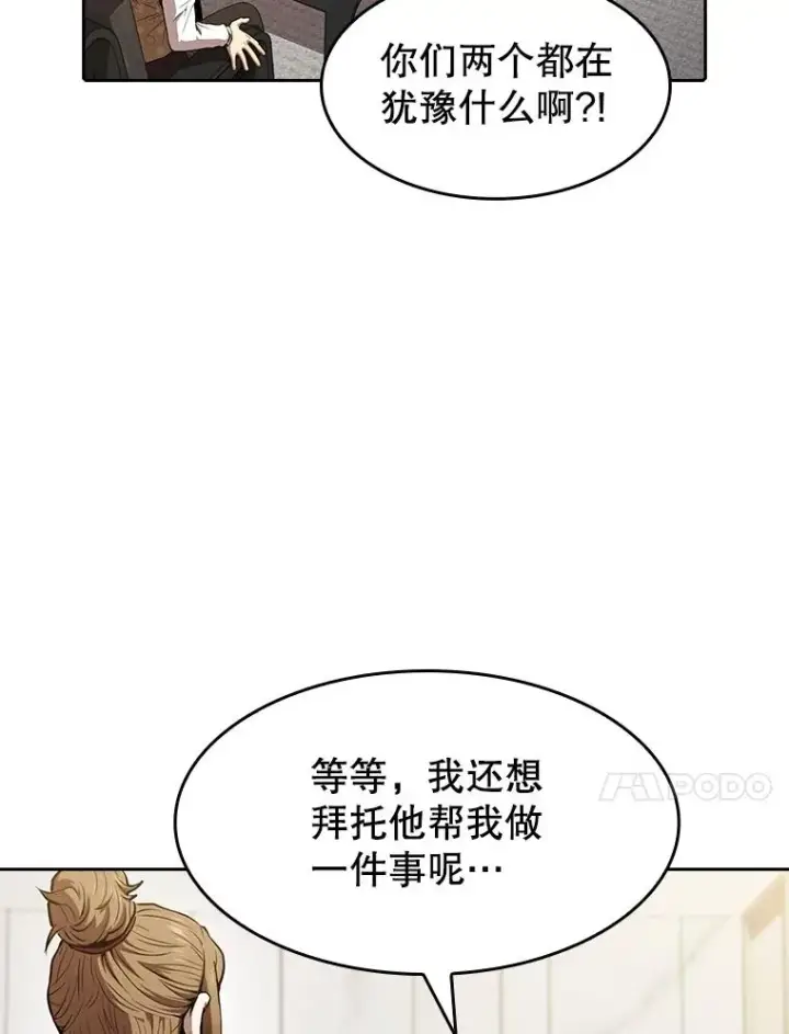 漫画《从地狱归来的圣座》57.接受挑战（1）第44张图