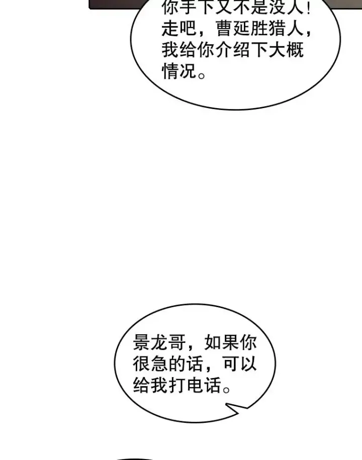 漫画《从地狱归来的圣座》57.接受挑战（1）第47张图