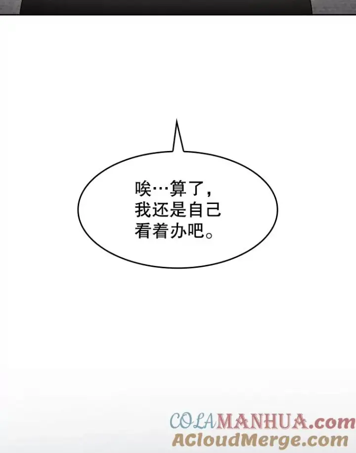 漫画《从地狱归来的圣座》57.接受挑战（1）第49张图