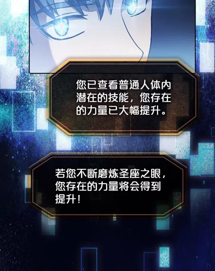 漫画《从地狱归来的圣座》57.接受挑战（1）第63张图