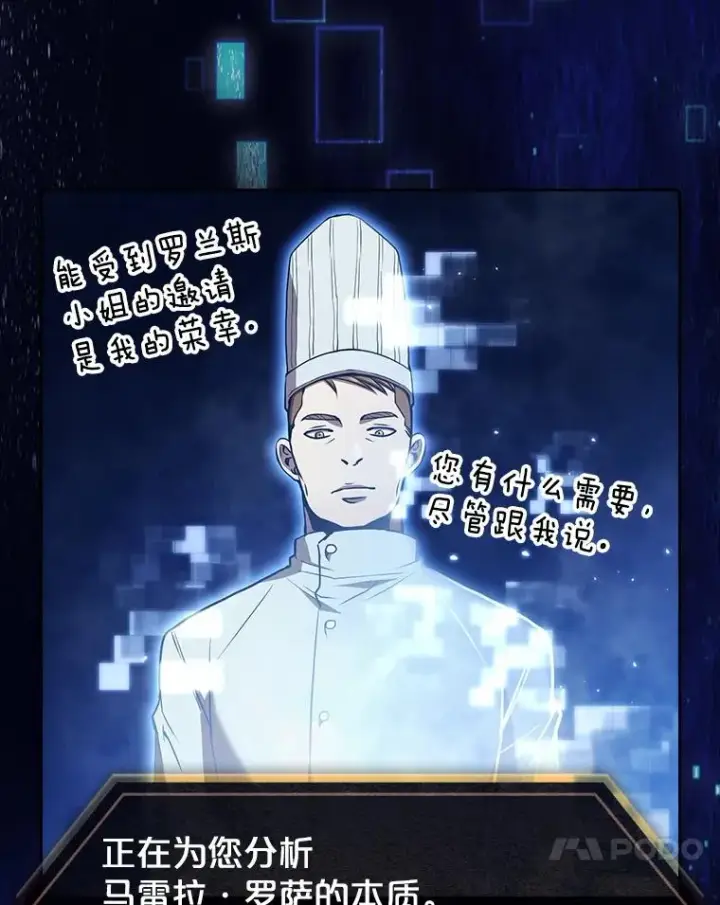 漫画《从地狱归来的圣座》57.接受挑战（1）第64张图