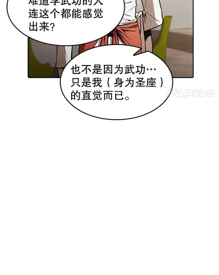 漫画《从地狱归来的圣座》57.接受挑战（1）第68张图