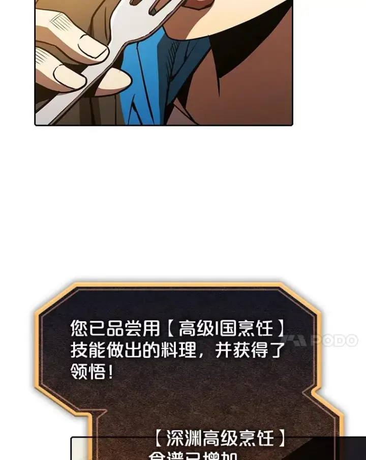 漫画《从地狱归来的圣座》57.接受挑战（1）第71张图