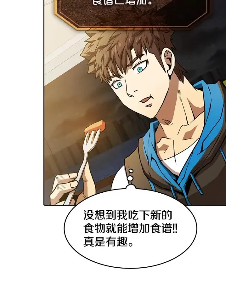漫画《从地狱归来的圣座》57.接受挑战（1）第72张图