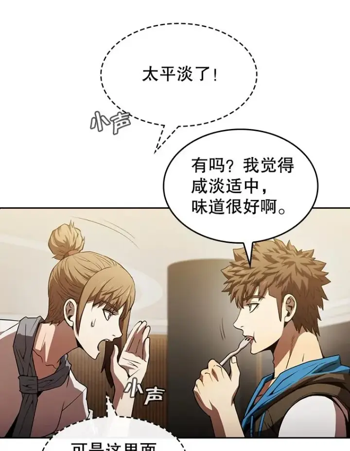 漫画《从地狱归来的圣座》57.接受挑战（1）第76张图