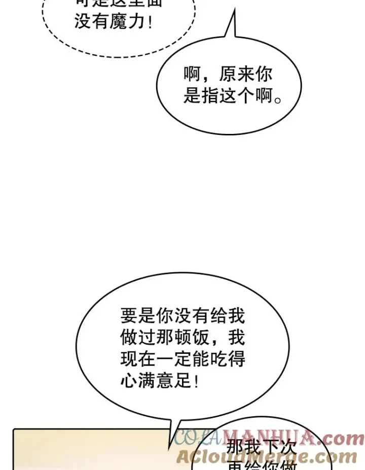 漫画《从地狱归来的圣座》57.接受挑战（1）第77张图