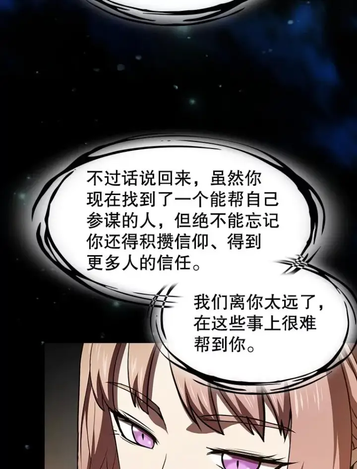 漫画《从地狱归来的圣座》57.接受挑战（1）第8张图
