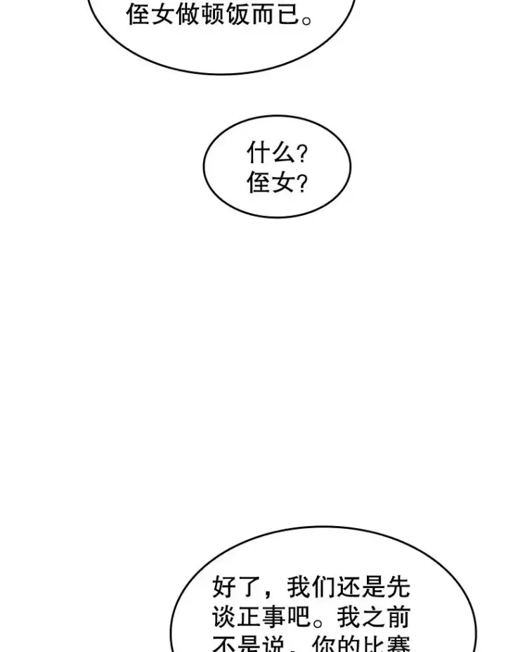 漫画《从地狱归来的圣座》57.接受挑战（1）第80张图