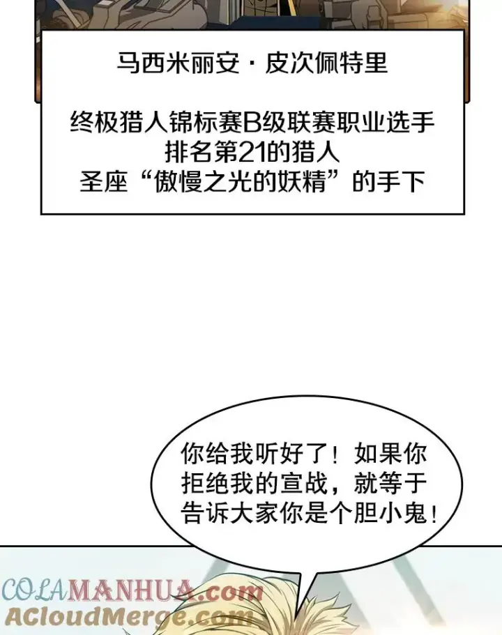 漫画《从地狱归来的圣座》57.接受挑战（1）第93张图