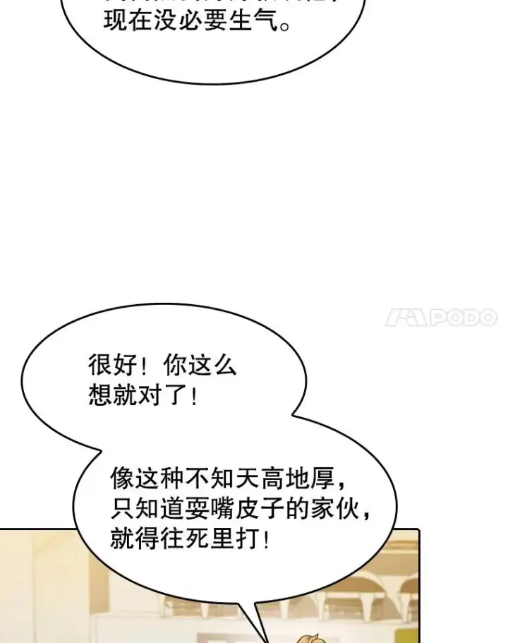 漫画《从地狱归来的圣座》57.接受挑战（1）第98张图