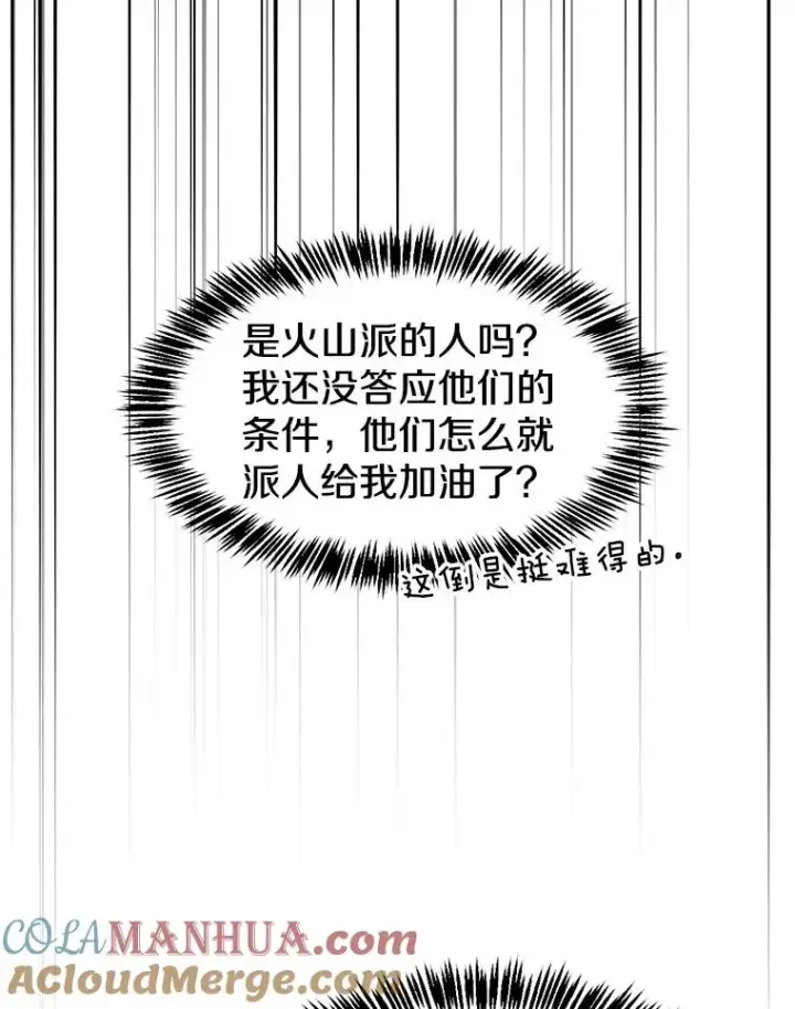 漫画《从地狱归来的圣座》58.接受挑战（2）第109张图