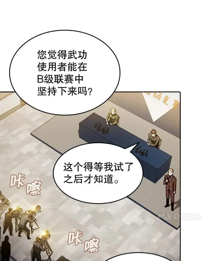 漫画《从地狱归来的圣座》58.接受挑战（2）第11张图