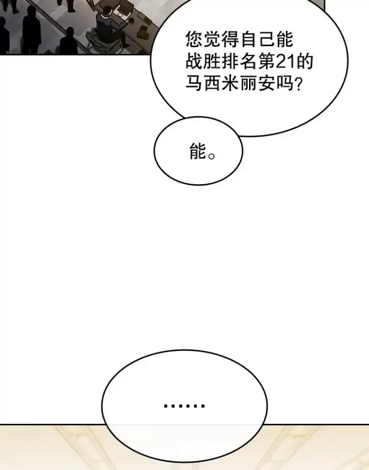 漫画《从地狱归来的圣座》58.接受挑战（2）第12张图