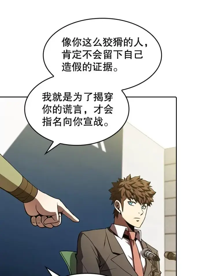漫画《从地狱归来的圣座》58.接受挑战（2）第20张图