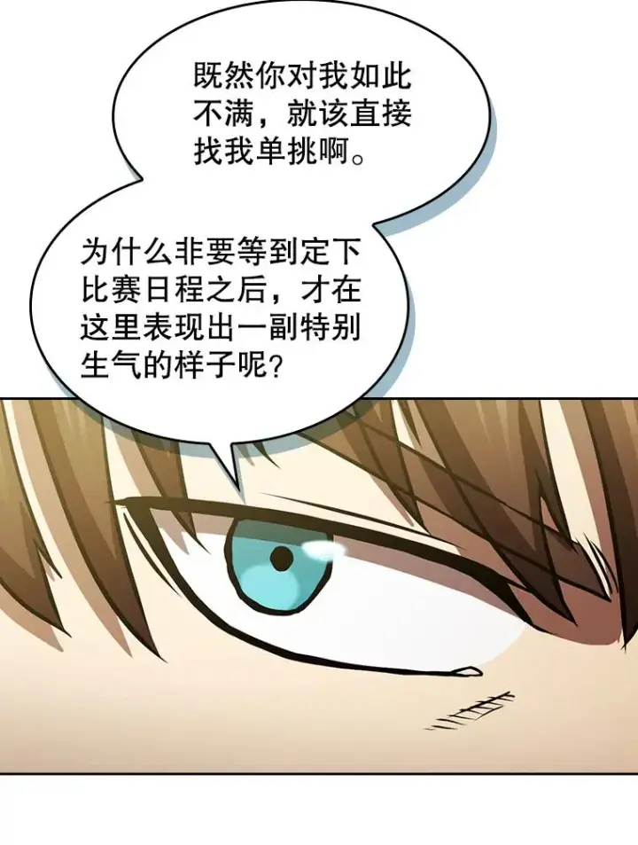 漫画《从地狱归来的圣座》58.接受挑战（2）第23张图