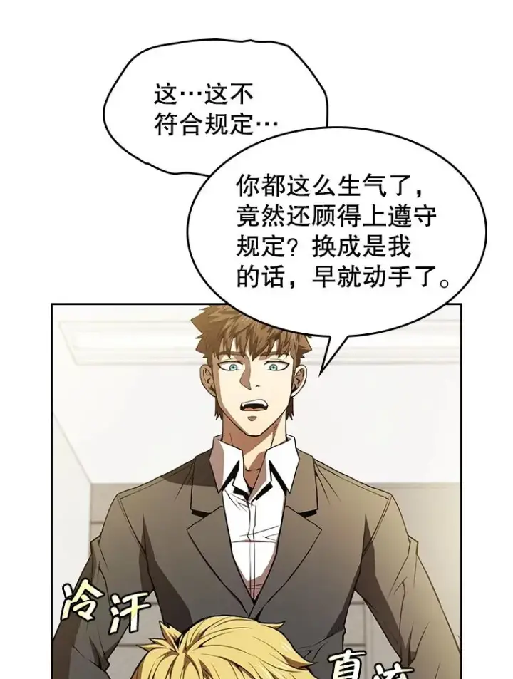 漫画《从地狱归来的圣座》58.接受挑战（2）第27张图