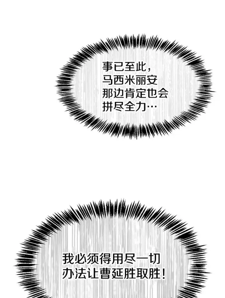 漫画《从地狱归来的圣座》58.接受挑战（2）第35张图