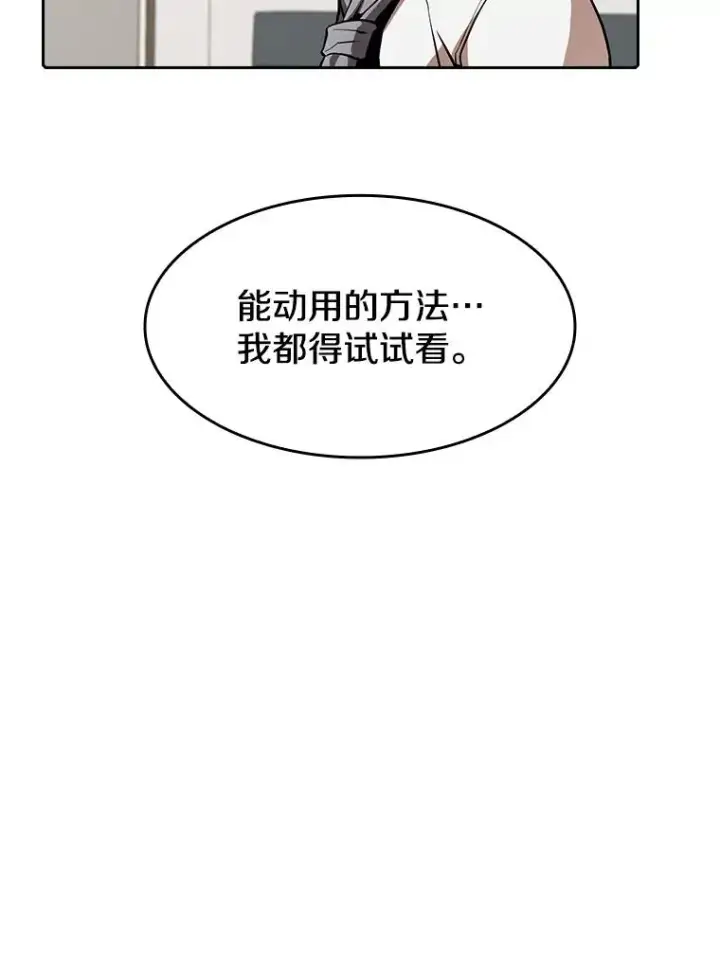 漫画《从地狱归来的圣座》58.接受挑战（2）第42张图