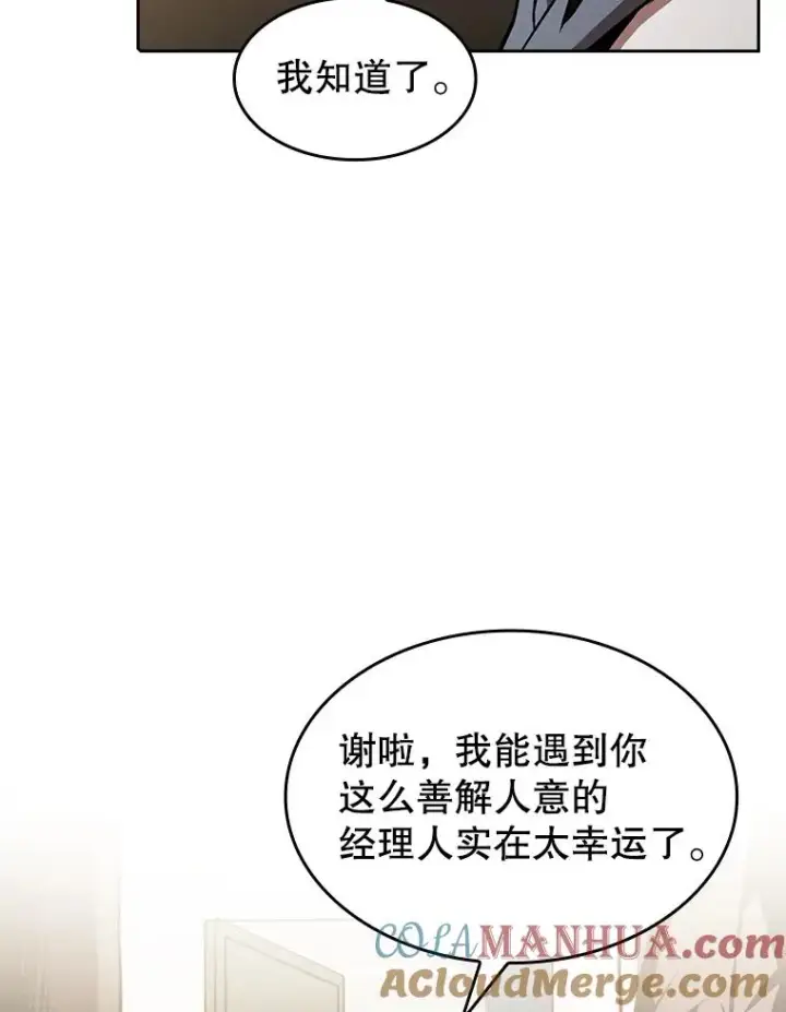 漫画《从地狱归来的圣座》58.接受挑战（2）第49张图